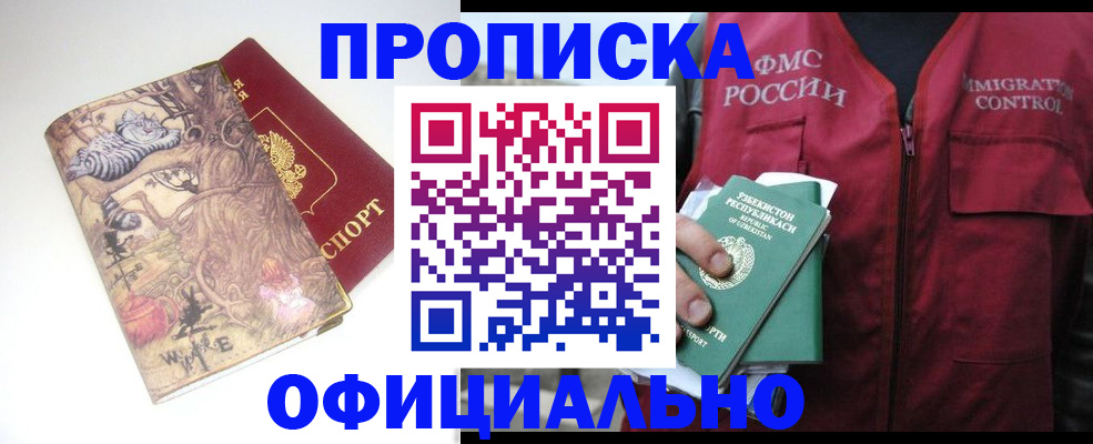 временная регистрация купить в Балее