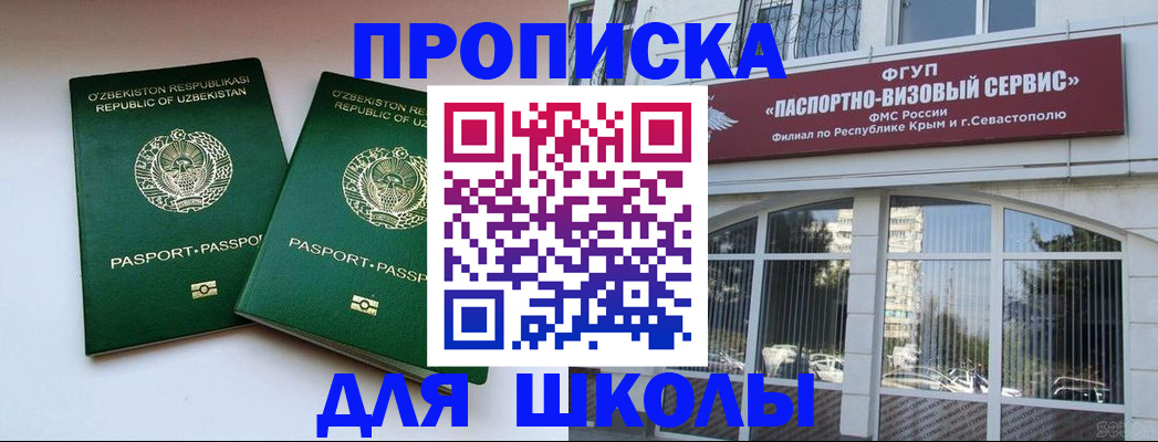 временная прописка в Балее