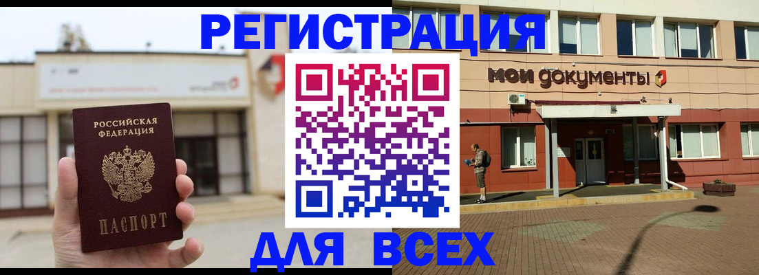 временная регистрация 2025 в Балее