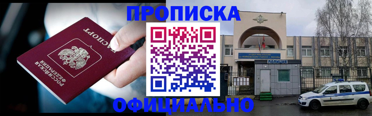 прописка 2025 в Балее