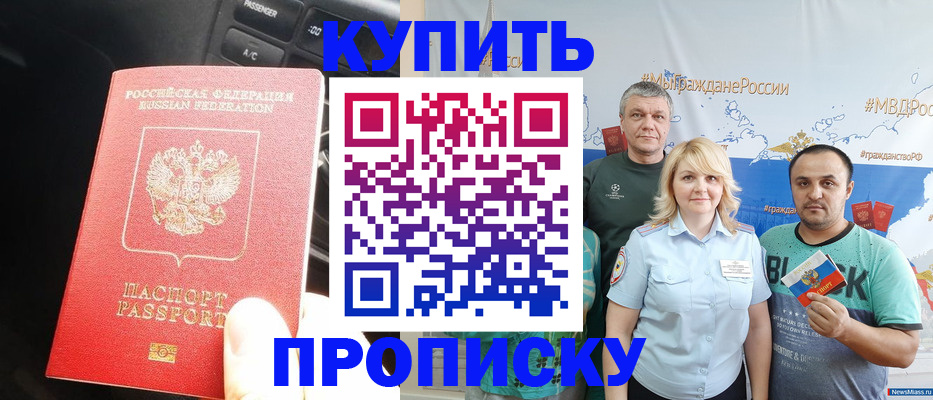 временная регистрация законно в Балее