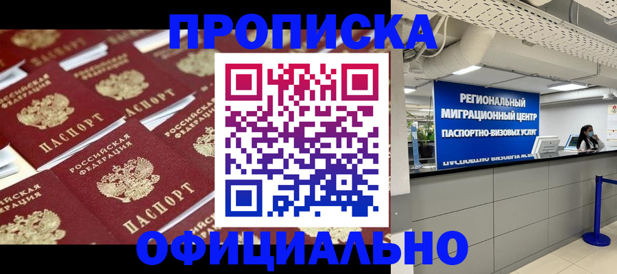 прописка для военкомата в Балее