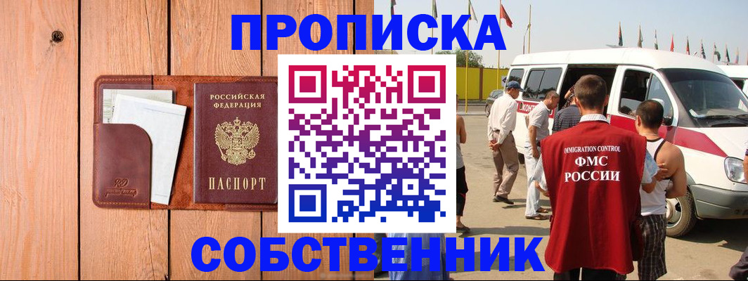 временная регистрация недорого в Балее