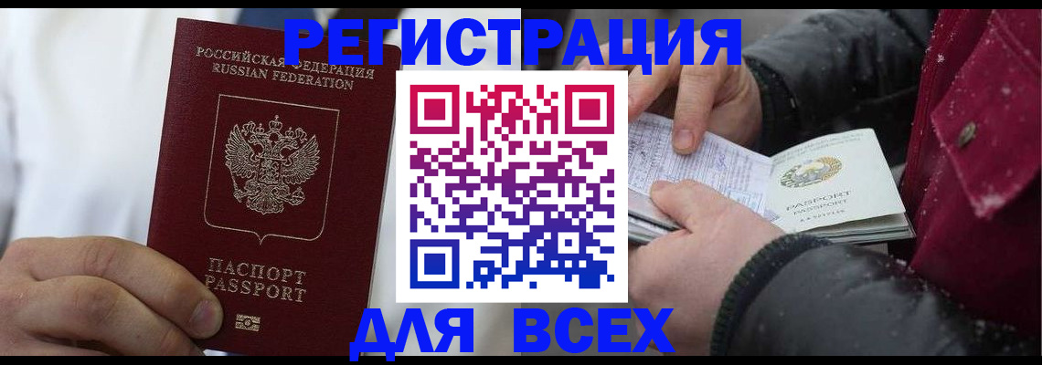 прописка для школы в Балее