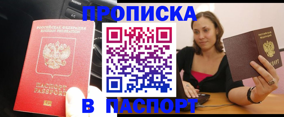 временная регистрация в Балее