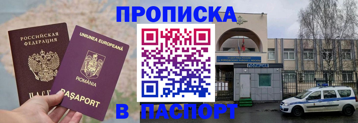временная регистрация в Балее
