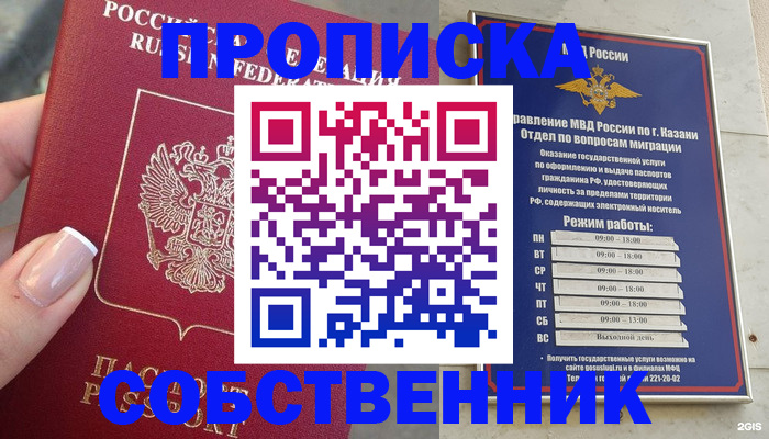 временная регистрация в Балее