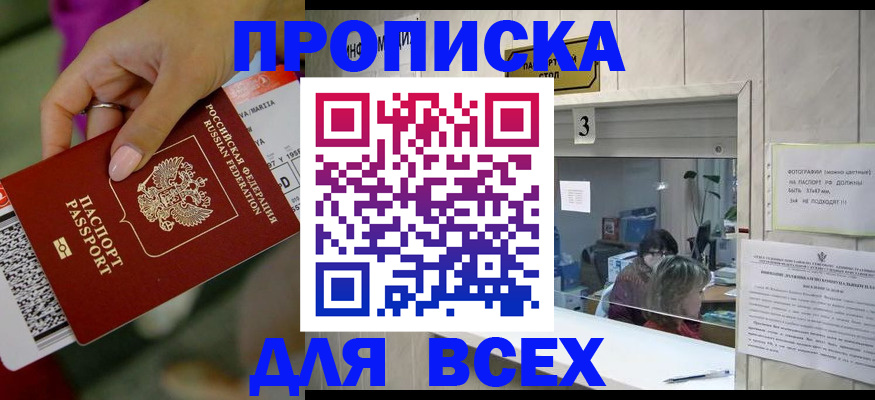 прописка для работы в Балее
